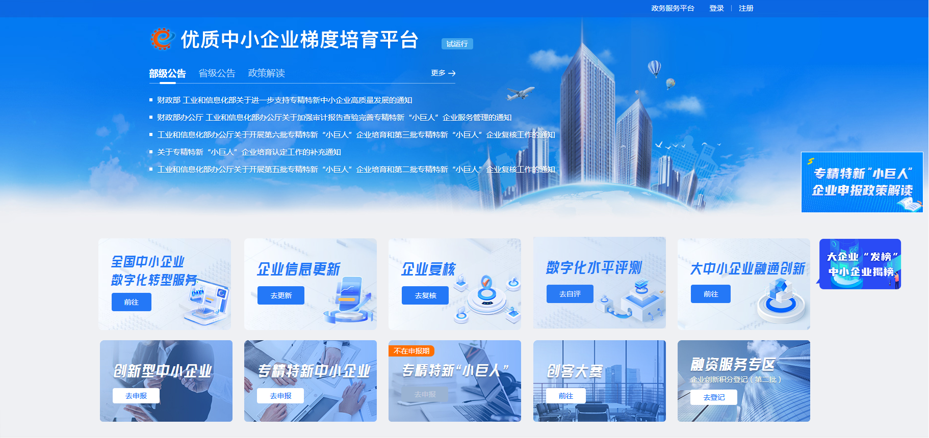 “專精特新” 企業培育與申報特色服務